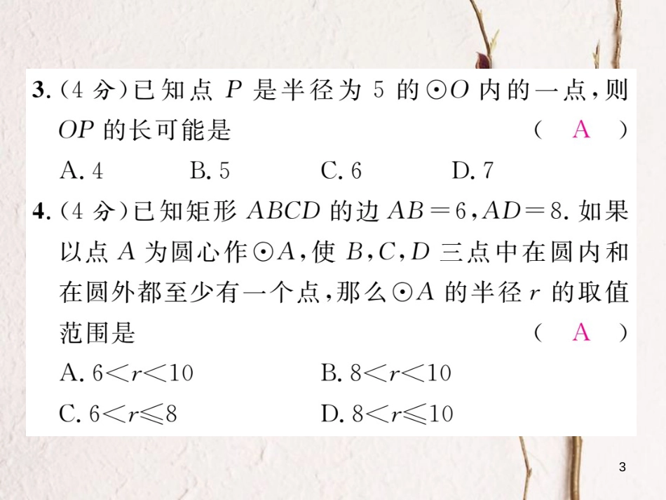 九年级数学下册 双休作业(三)作业课件 (新版)湘教版_第3页