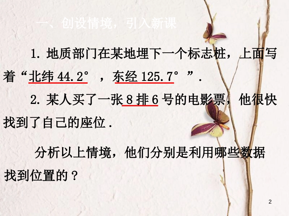 七年级数学下册 第7章 平面直角坐标系 7.1 平面直角坐标系 7.1.1 有序数对课件 （新版）新人教版_第2页