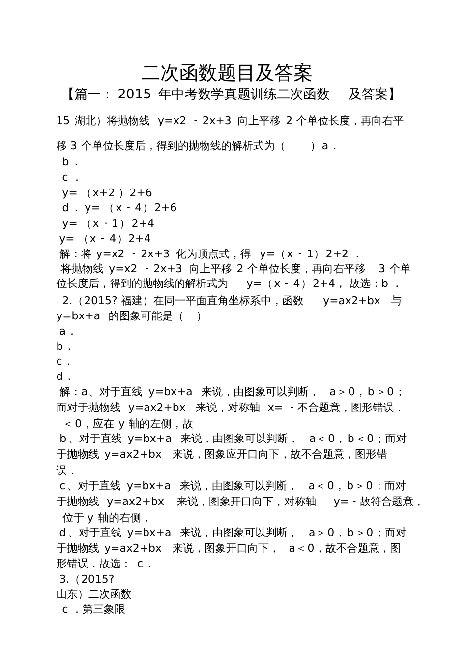 二次函数题目及答案_第1页