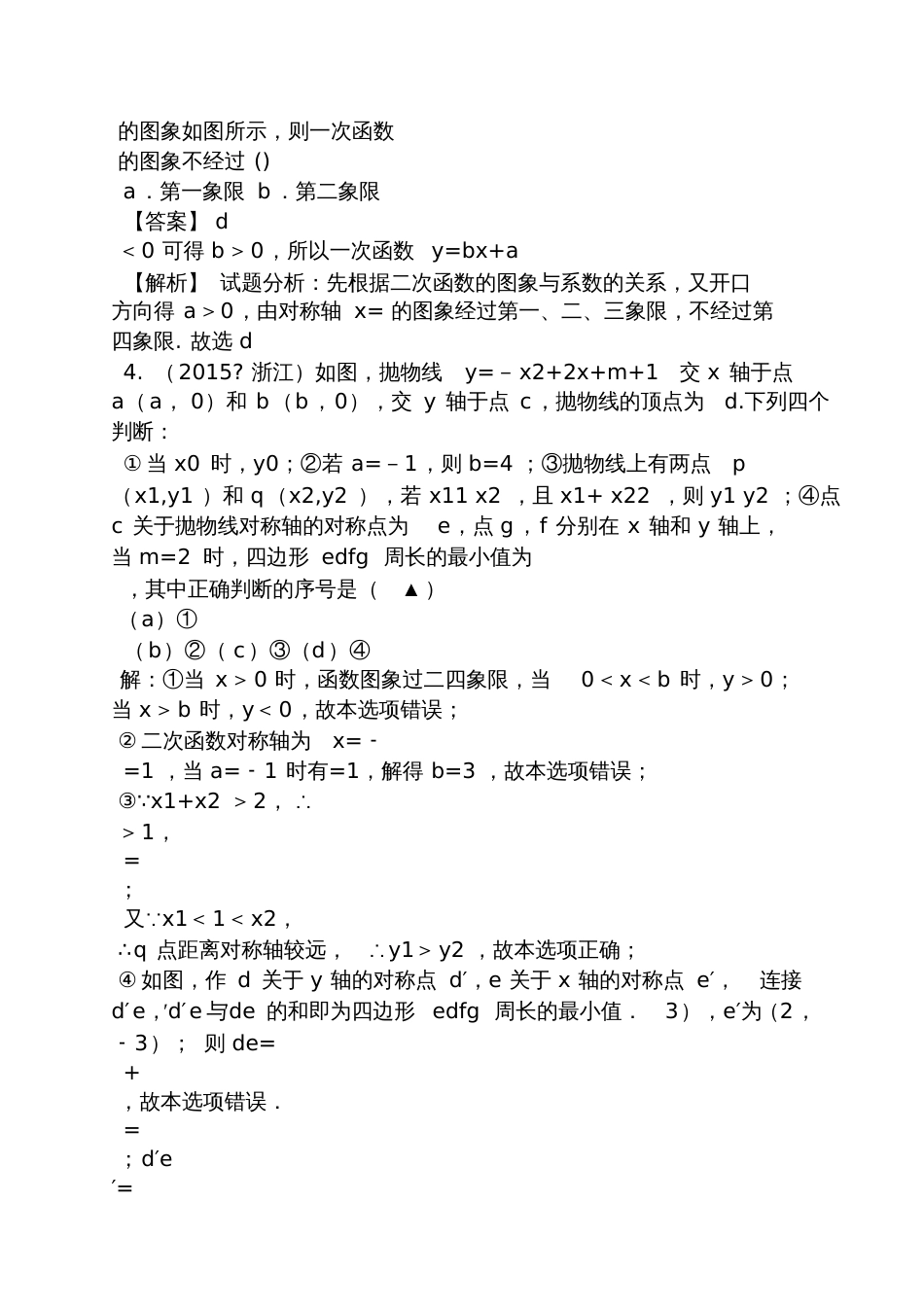 二次函数题目及答案_第2页