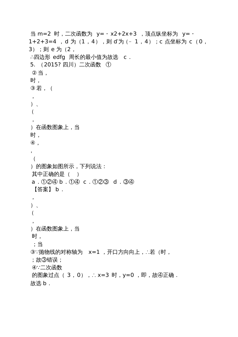 二次函数题目及答案_第3页