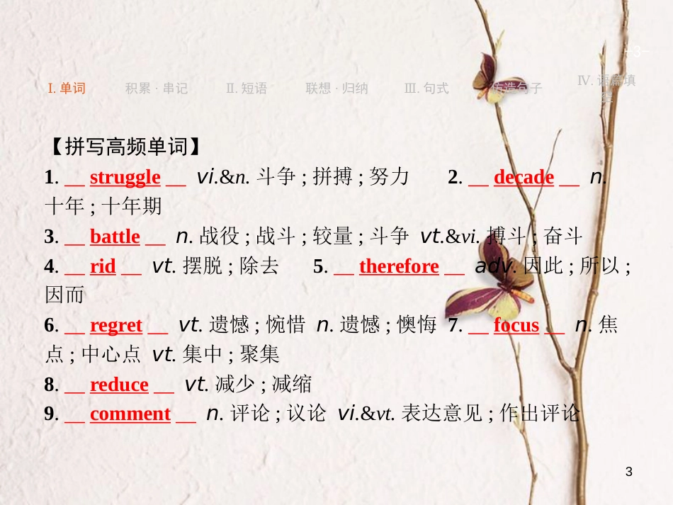 （浙江专用）2019届高三英语一轮复习 Unit 2 Working the land课件 新人教版必修4_第3页