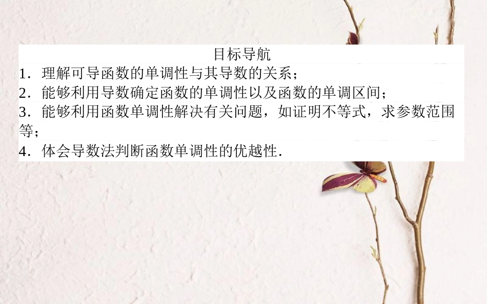 高中数学 第一章 导数及其应用 第6课时 函数的单调性与导数课件 新人教A版选修2-2_第2页