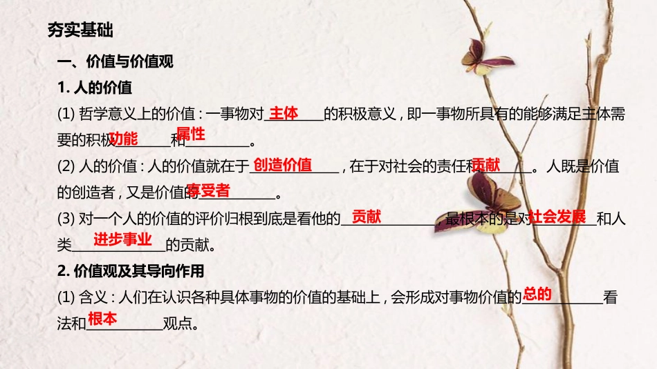 高考政治一轮复习 第四单元 认识社会与价值选择 第十二课 实现人生的价值课件 新人教版必修4_第3页