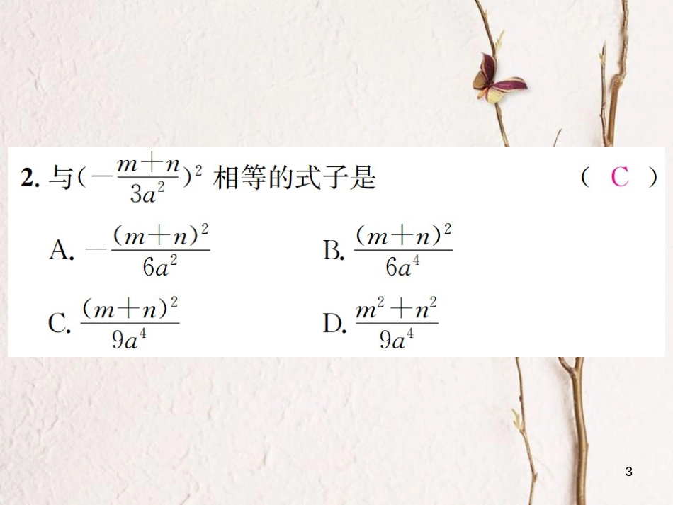 八年级数学上册 1.2 分式的乘法与除法 第2课时 分式的乘方习题课件 （新版）湘教版_第3页