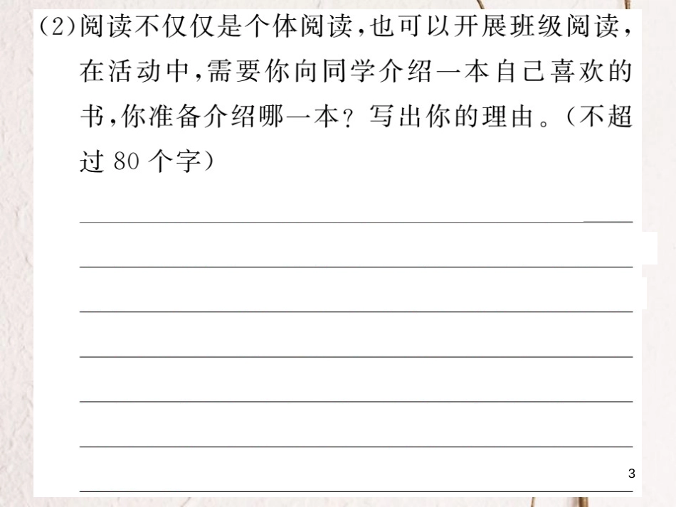 七年级语文上册 第六单元 综合性学习 文学部落课件 新人教版_第3页