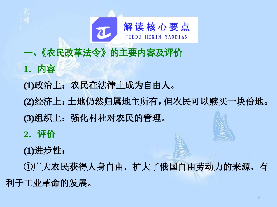 高中历史 专题七 俄国农奴制改革专题小结与测评课件 人民版选修1_第3页