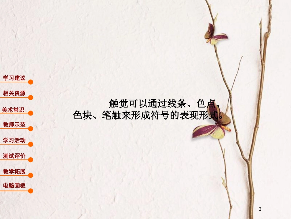 二年级美术上册 画触觉课件1 苏少版_第3页