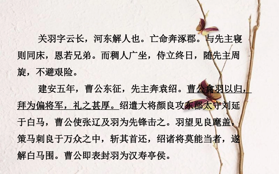 山东省德州市中考语文 专题复习十一 文言文阅读课件_第3页