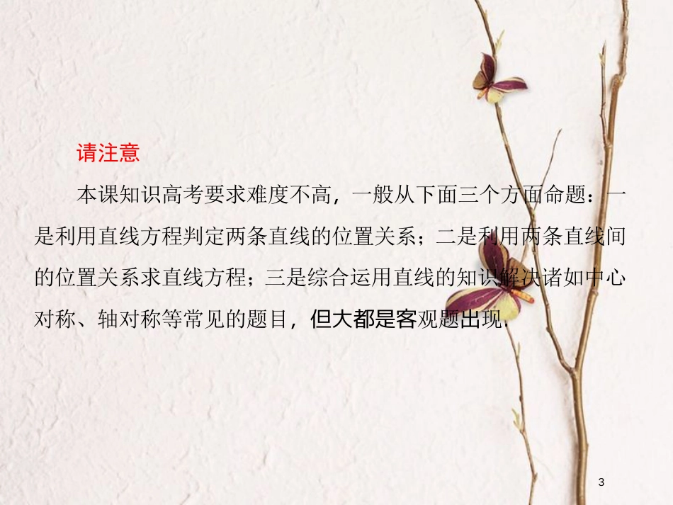 2019届高考数学一轮复习 第九章 解析几何 第2课时 两直线的位置关系课件 文_第3页