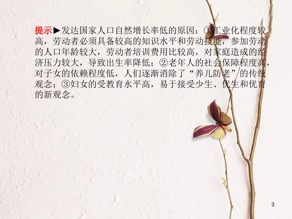 山东省德州市中考地理一轮复习 七上 第5章 世界的居民课件_第3页