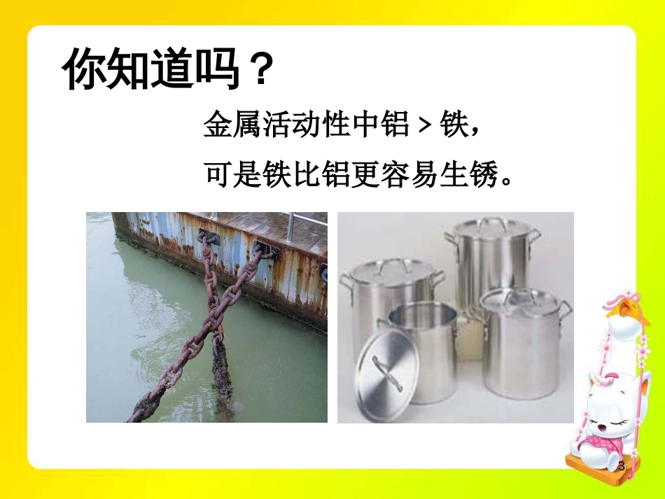 广东省深圳市龙华新区九年级化学下册 8.2 金属的化学性质课件2 （新版）新人教版_第3页