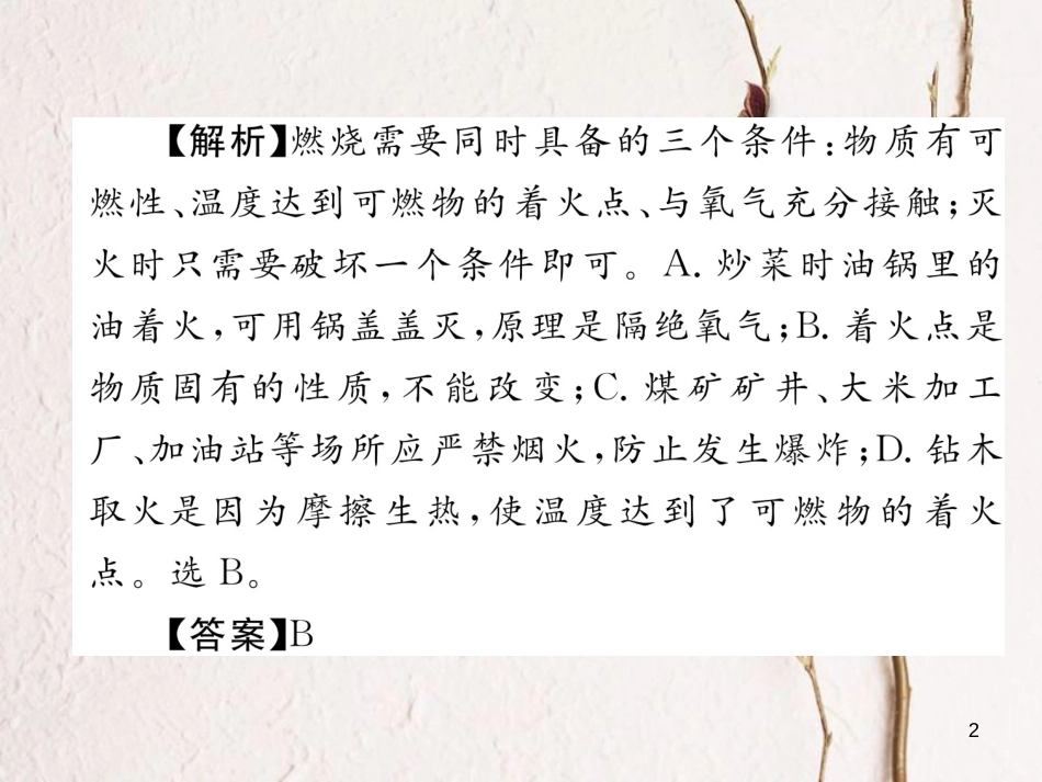 （青海专版）中考化学复习 第1编 教材知识梳理篇 第7单元 燃料及其利用中考重难点突破（精讲）课件_第2页