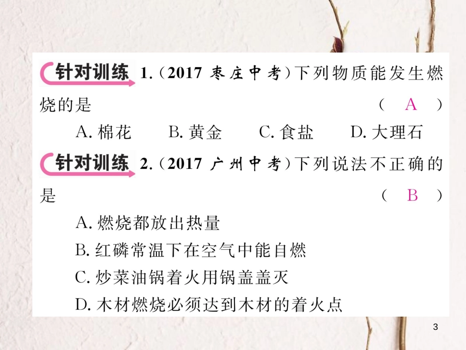 （青海专版）中考化学复习 第1编 教材知识梳理篇 第7单元 燃料及其利用中考重难点突破（精讲）课件_第3页