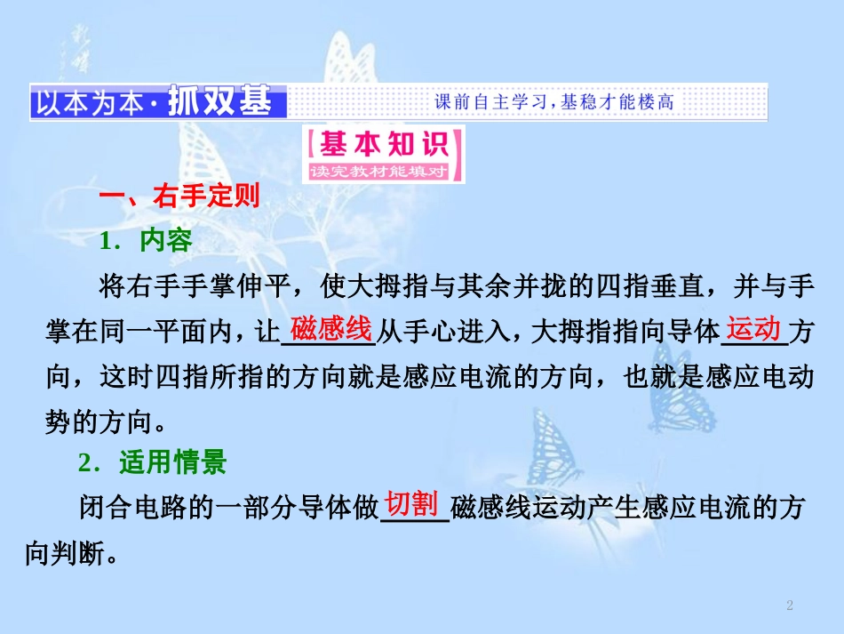 高中物理 第一章 电磁感应 第4、5节 楞次定律 电磁感应中的能量转化与守恒课件 教科版选修3-2_第2页