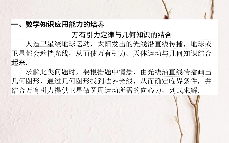 2019届高考物理一轮复习 第四章 曲线运动核心素养提升课件_第2页