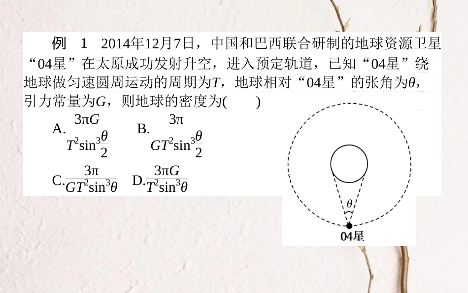 2019届高考物理一轮复习 第四章 曲线运动核心素养提升课件_第3页