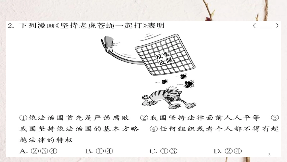 八年级道德与法治下册 第4单元 崇尚法治精神综合测试卷课件 新人教版(1)_第3页