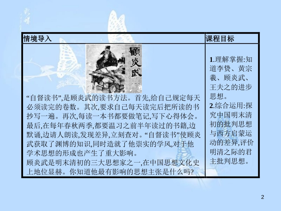 高中历史 第一单元 中国古代思想宝库 第5课 明清之际的进步思潮课件 岳麓版必修3_第2页
