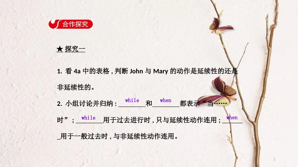 八年级英语下册 Unit 5 What were you doing when Section A（Grammar Focus-4c）导学课件 （新版）人教新目标版_第2页