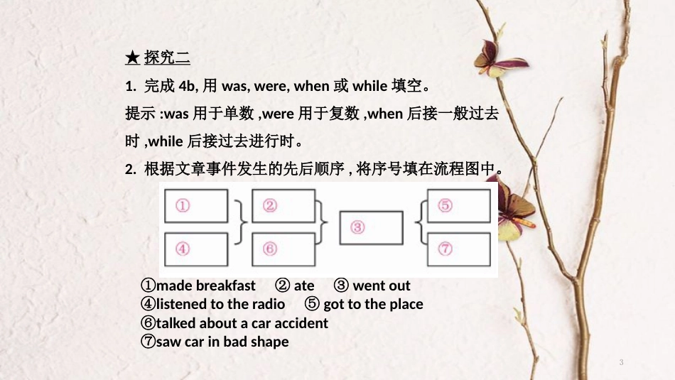八年级英语下册 Unit 5 What were you doing when Section A（Grammar Focus-4c）导学课件 （新版）人教新目标版_第3页