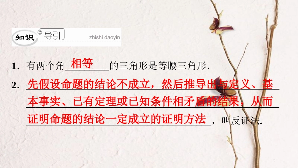 八年级数学下册 第一章 三角形的证明 1.1 等腰三角形（3）典型训练课件 （新版）北师大版_第3页