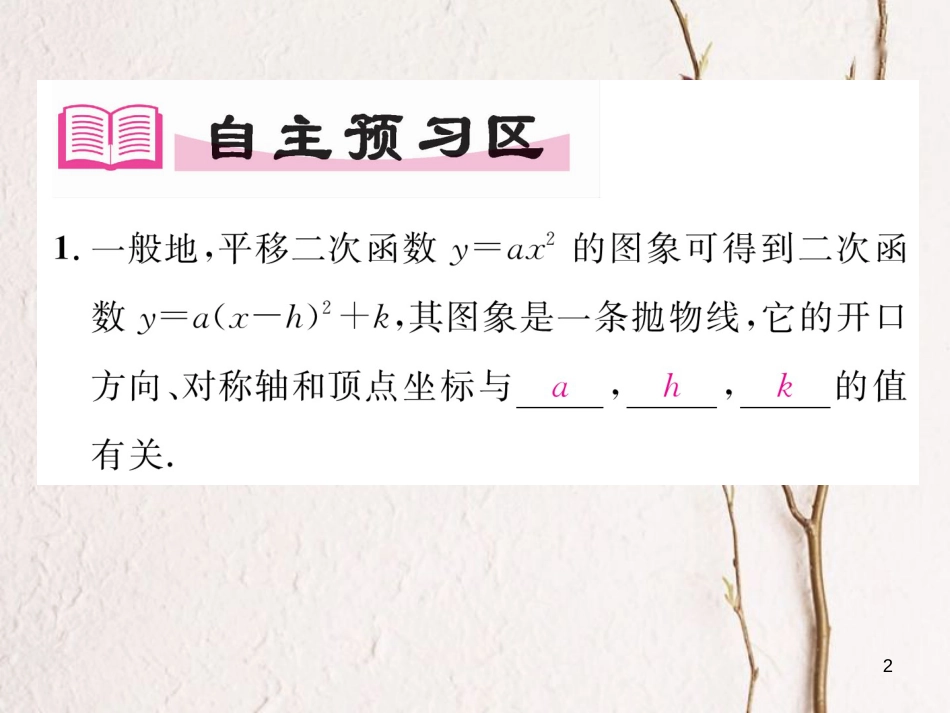 九年级数学下册 第二章 二次函数 2.2 二次函数的图象与性质（4）作业课件 （新版）北师大版_第2页
