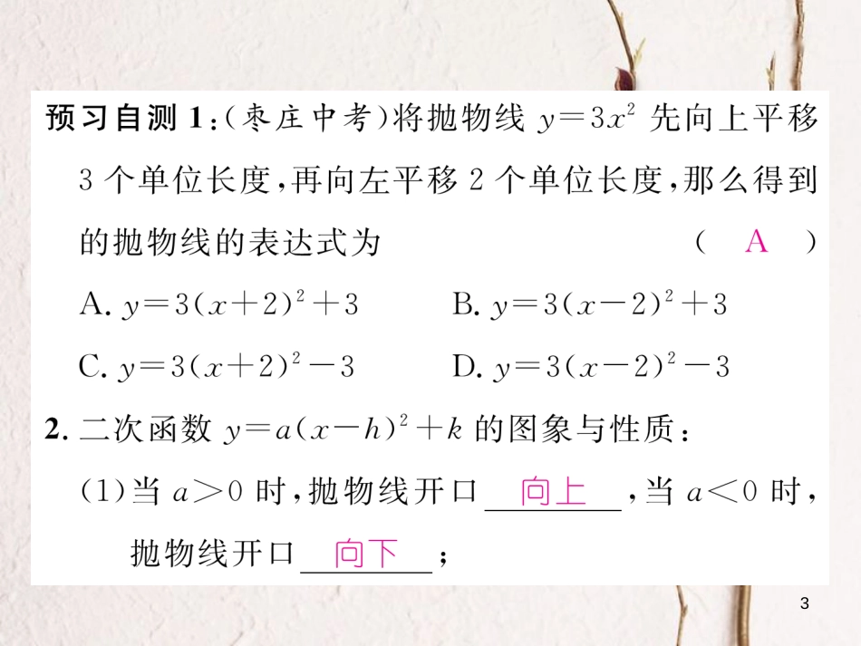 九年级数学下册 第二章 二次函数 2.2 二次函数的图象与性质（4）作业课件 （新版）北师大版_第3页