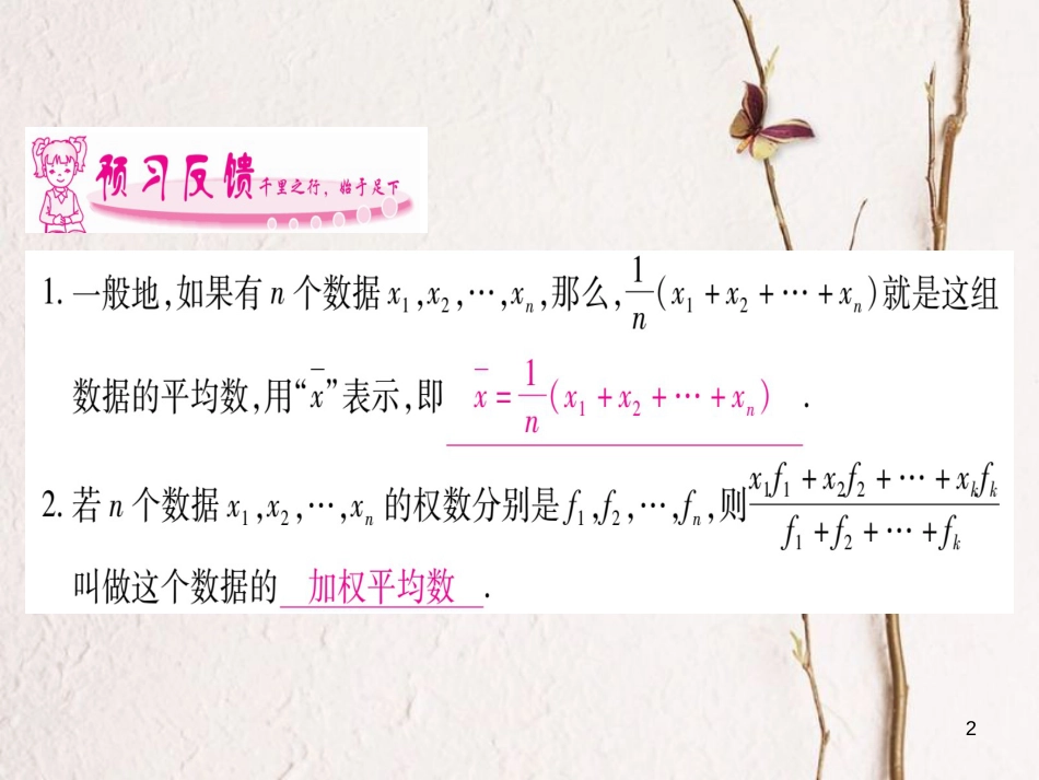 八年级数学下册 第20章 数据的初步分析 20.2 数据的集中趋势与离散程度习题课件 （新版）沪科版_第2页