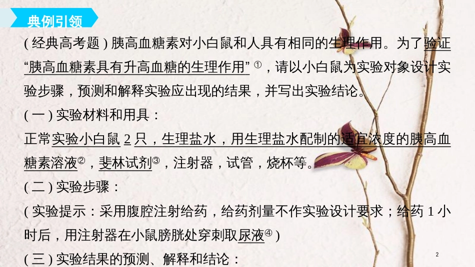 2019版生物高考大一轮复习 第八单元 生物界是一个相对稳定的生命系统及生物个体的内环境与稳态 实验技能四 实验设计的一般程序课件 北师大版_第2页