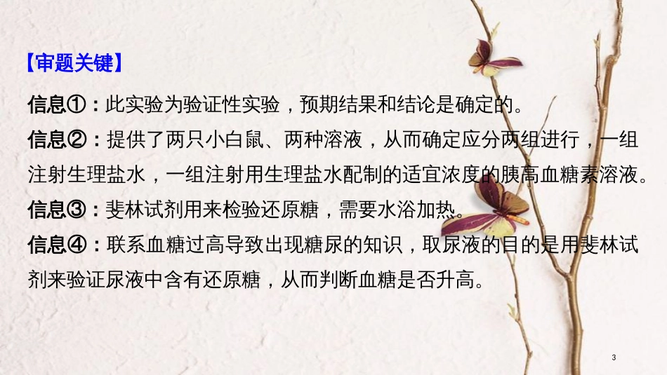 2019版生物高考大一轮复习 第八单元 生物界是一个相对稳定的生命系统及生物个体的内环境与稳态 实验技能四 实验设计的一般程序课件 北师大版_第3页