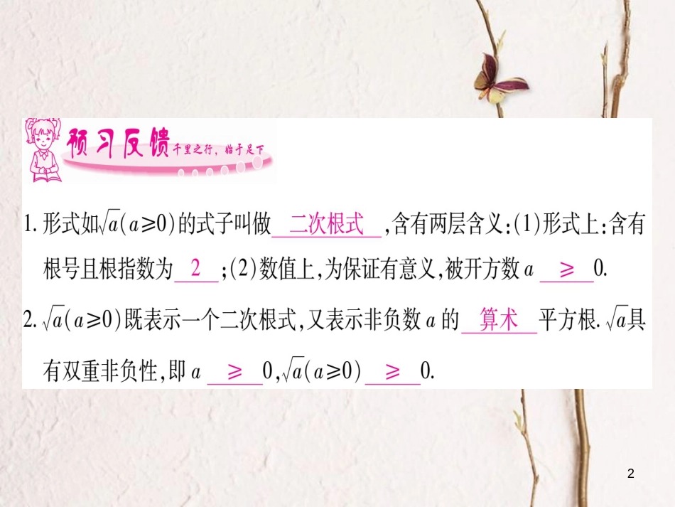 八年级数学下册 第16章 二次根式 16.1 二次根式习题课件 （新版）沪科版_第2页