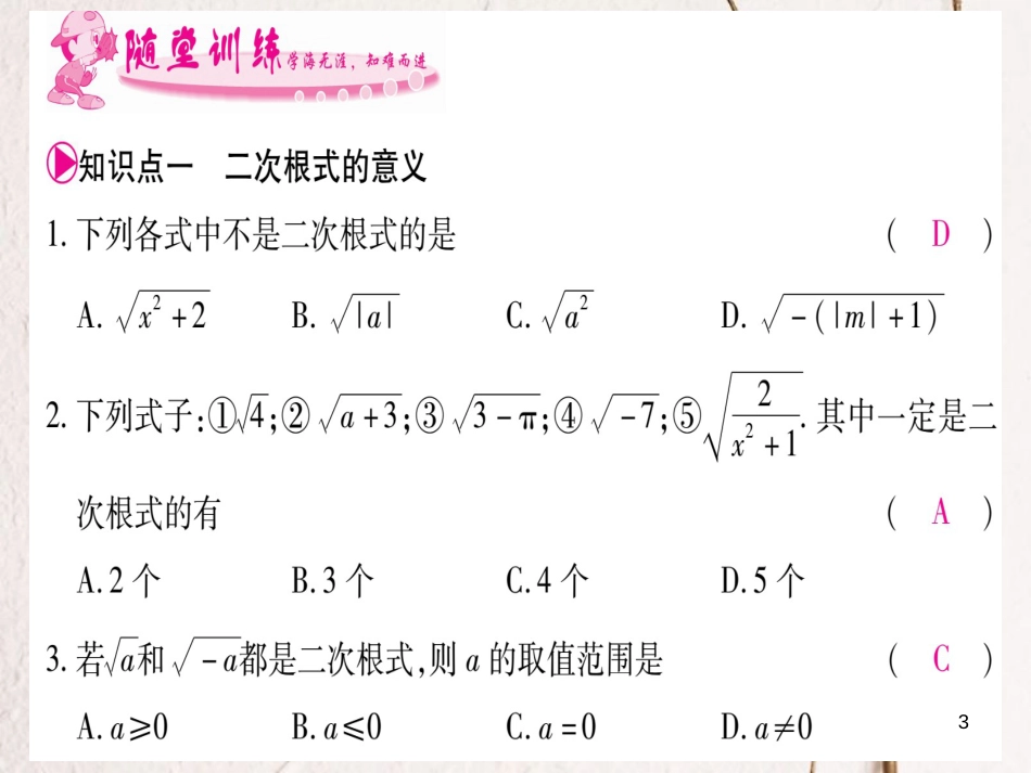 八年级数学下册 第16章 二次根式 16.1 二次根式习题课件 （新版）沪科版_第3页