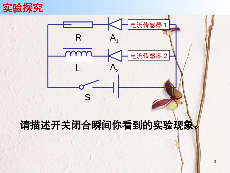 河北省邢台市高中物理 第四章 电磁感应 4.6 互感与自感课件 新人教版选修3-2_第3页