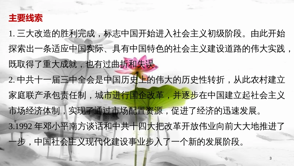 高中历史 第三单元 中国特色社会主义建设的道路 第8课 中国社会主义建设道路的探索课件 北师大版必修2_第3页