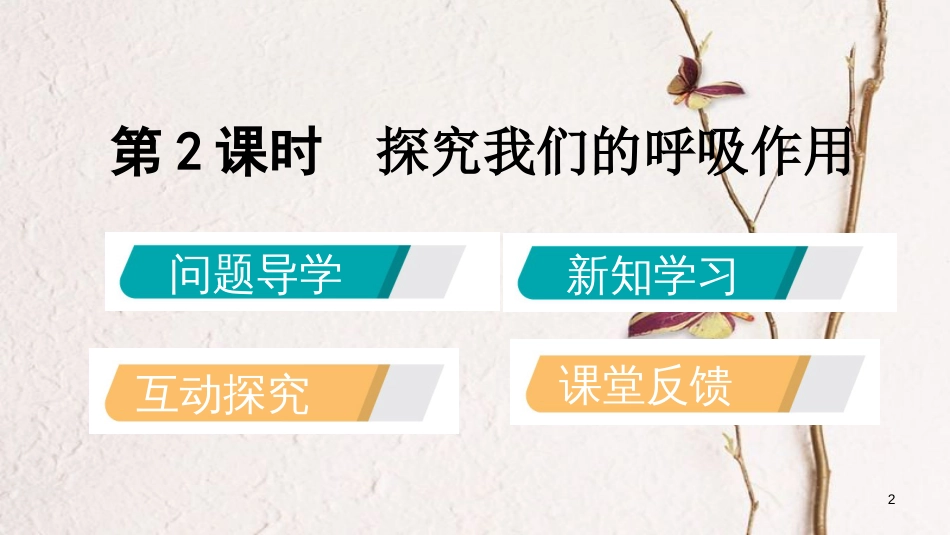 九年级化学上册 第二章 空气、物质的构成 2.1 空气的成分 第2课时 空气的污染和防治课件 （新版）粤教版_第2页