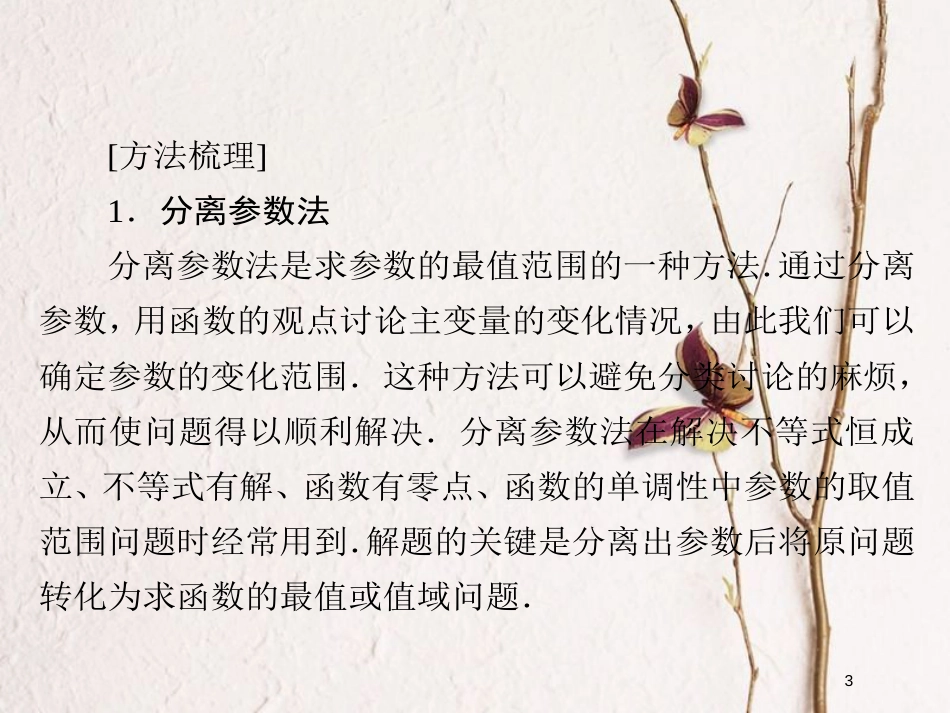 2019版高考数学一轮复习 第2章 函数、导数及其应用 2.11 导数在研究函数中的应用（二）课件 文_第3页