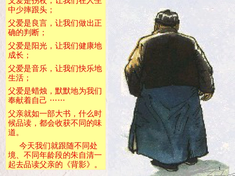八年级语文上册 13《背影》课件 新人教版_第1页
