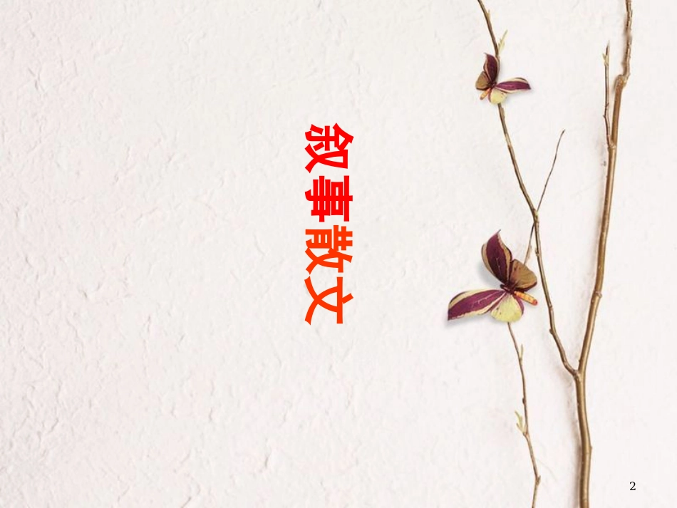 八年级语文上册 13《背影》课件 新人教版_第2页