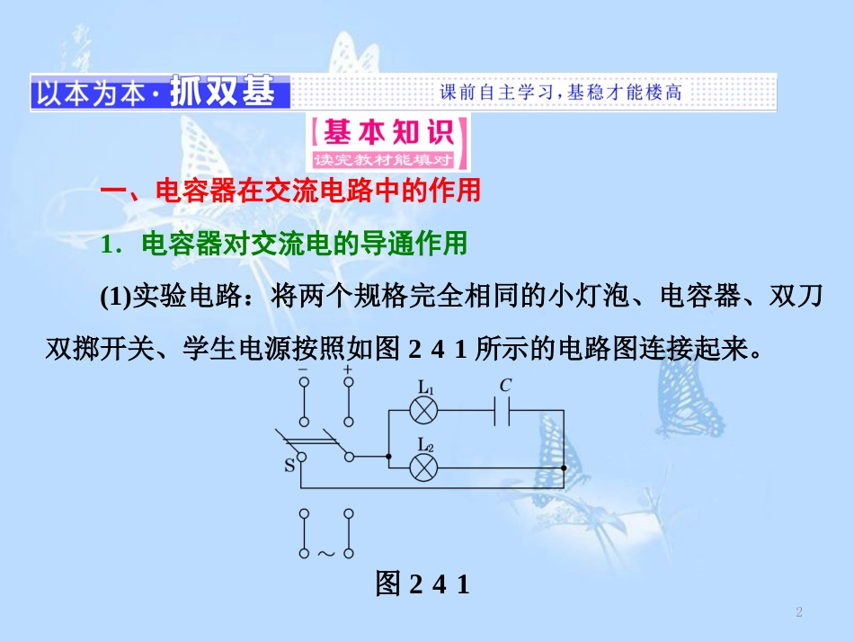 高中物理第二章交变电流第4、5节电容器在交流电路中的作用电感器在交流电路中的作用课件教科版选修3-2_第2页