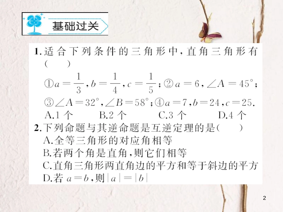 八年级数学下册 1 三角形的证明 1.2 直角三角形习题课件 （新版）北师大版_第2页