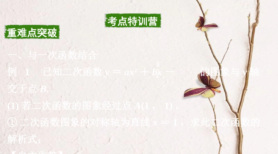 浙江省中考数学复习第一部分考点研究第三单元函数第15课时二次函数综合题课件_第2页