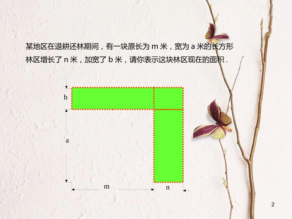 八年级数学上册 14 整式的乘法与因式分解 多项式与多项式相乘课件 （新版）新人教版_第2页