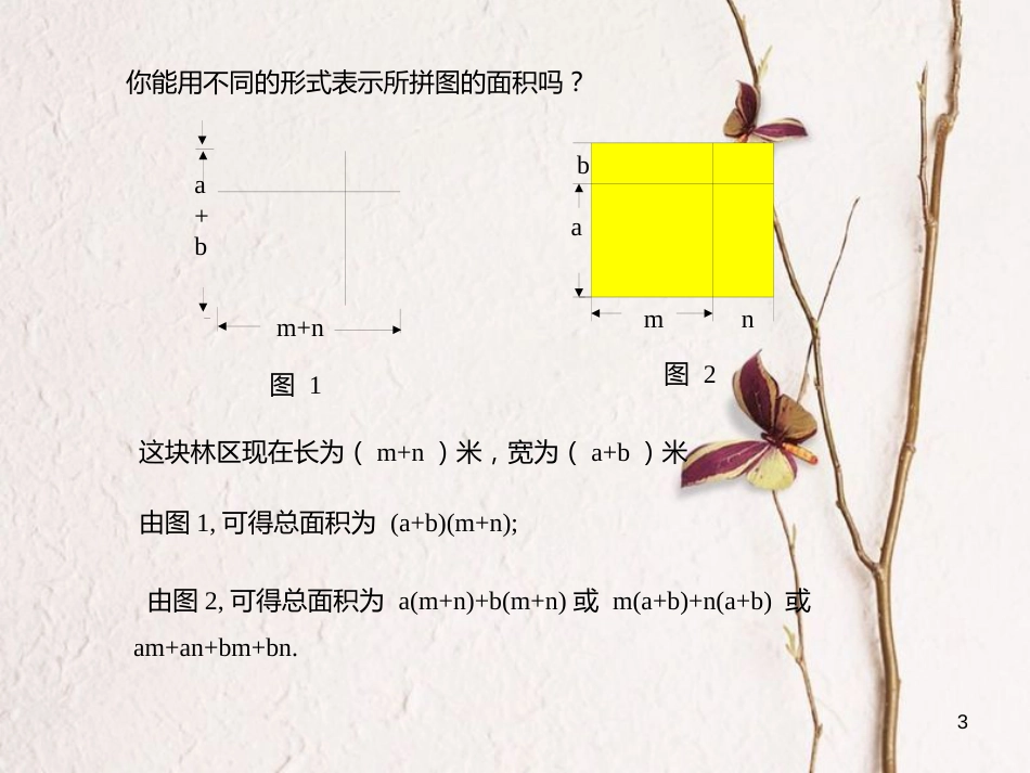 八年级数学上册 14 整式的乘法与因式分解 多项式与多项式相乘课件 （新版）新人教版_第3页