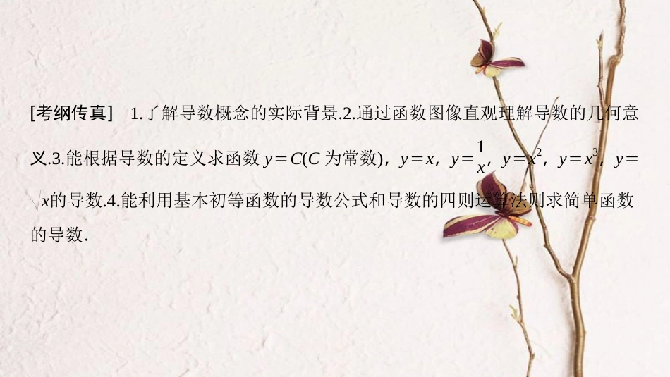 2019年高考数学一轮复习 第2章 函数、导数及其应用 第10节 导数的概念及运算课件 文 北师大版_第3页