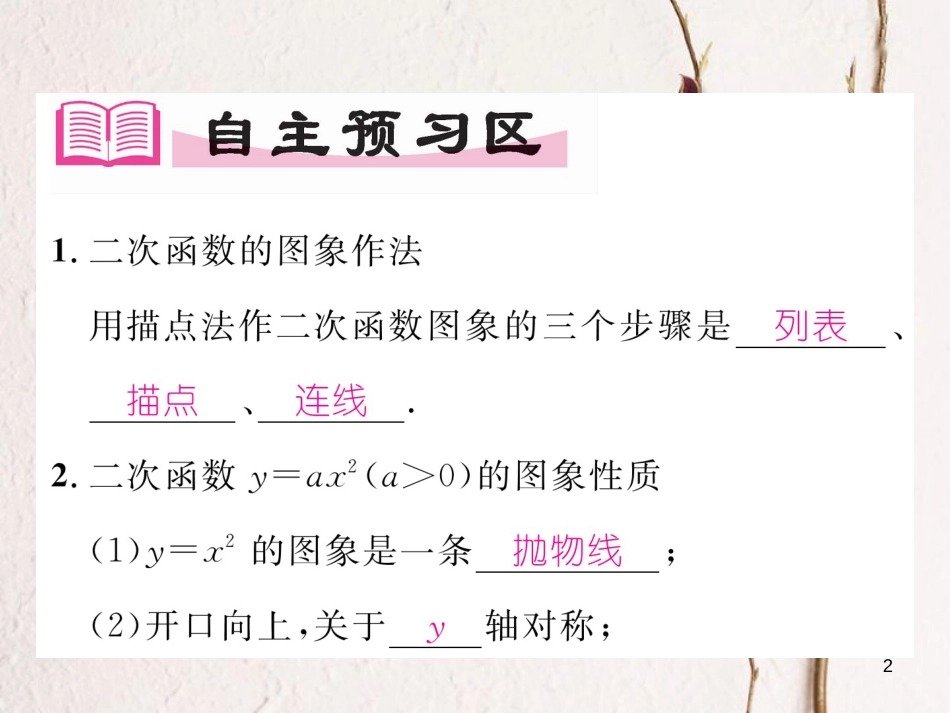 九年级数学下册 第二章 二次函数 2.2 二次函数的图象与性质（1）作业课件 （新版）北师大版_第2页