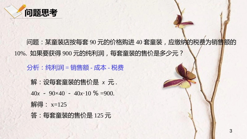 七年级数学下册 9.2 一元一次不等式 9.2.2 实际问题与一元一次不等式课件 （新版）新人教版_第3页