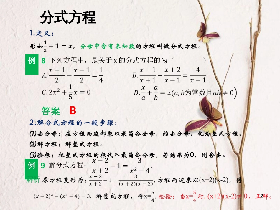 江苏省淮安市洪泽县黄集镇八年级数学下册第10章分式小结与思考（2）课件（新版）苏科版_第2页