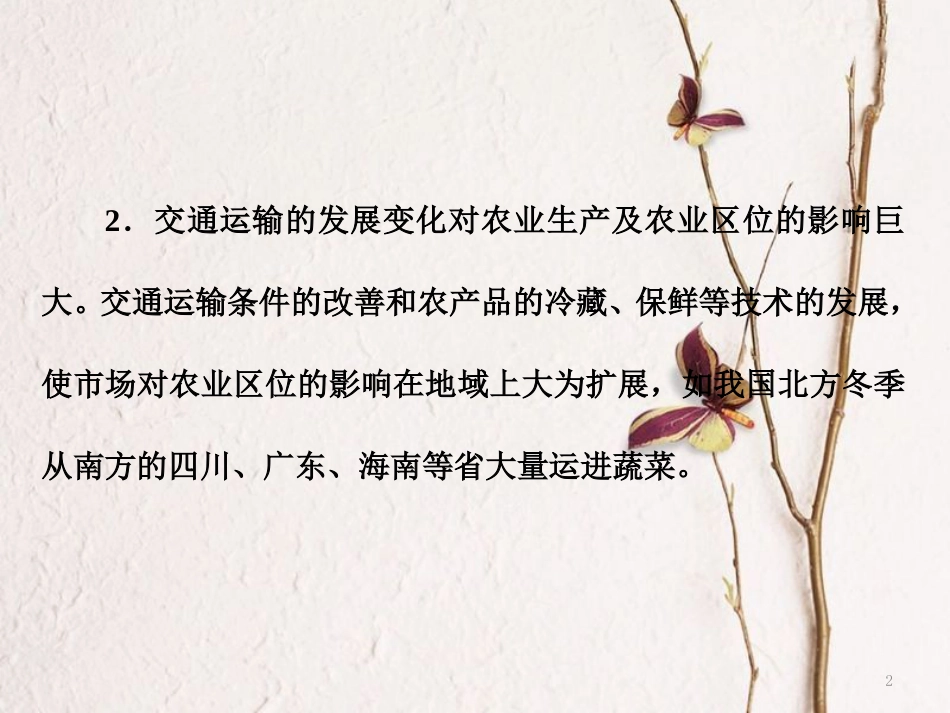 高中地理 第三章 生产活动与地域联系 小专题 大智慧 交通对人类影响课件 中图版必修2_第2页