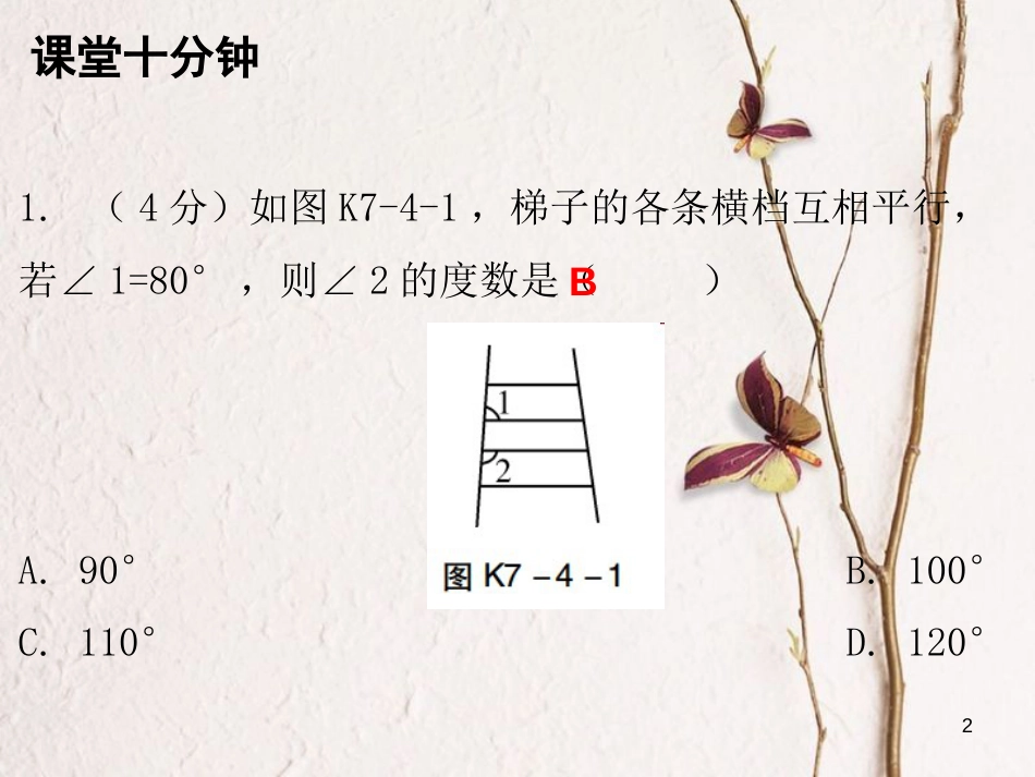 八年级数学上册 第七章 平行线的证明 4 平行线的性质（课堂十分钟）课件 （新版）北师大版_第2页